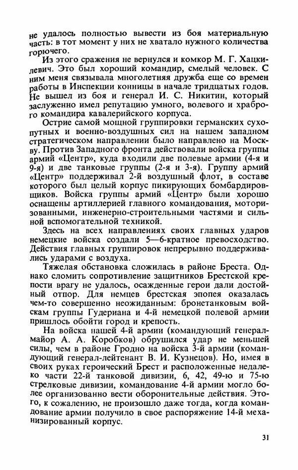 Георгий Жуков - Воспоминания и размышления, в трех томах, том 2 - Страница № 33