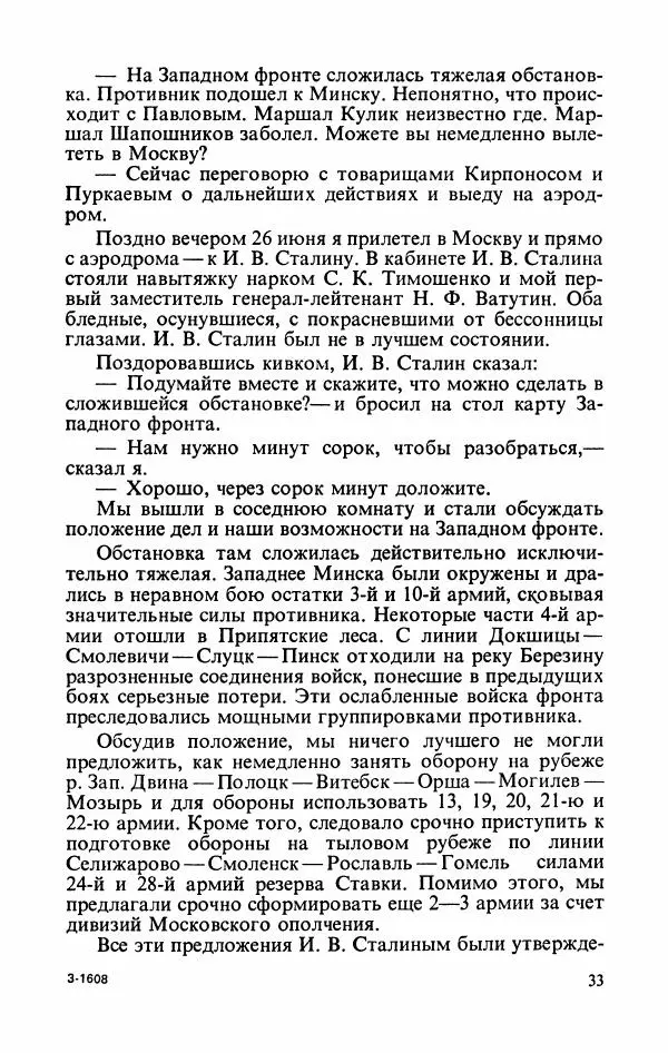 Георгий Жуков - Воспоминания и размышления, в трех томах, том 2 - Страница № 51