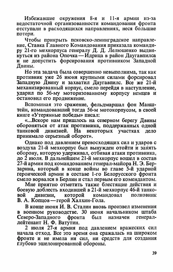 Георгий Жуков - Воспоминания и размышления, в трех томах, том 2 - Страница № 57
