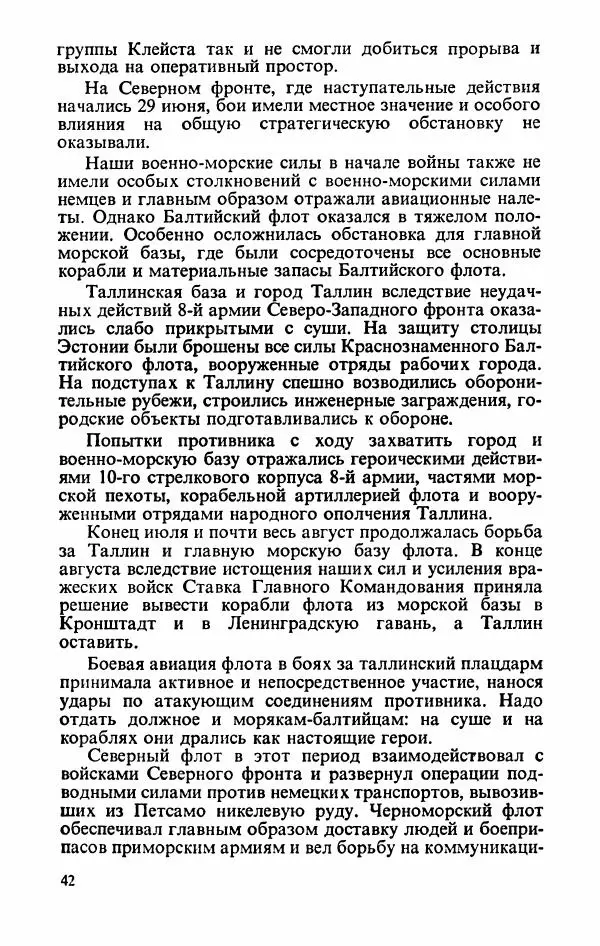 Георгий Жуков - Воспоминания и размышления, в трех томах, том 2 - Страница № 60