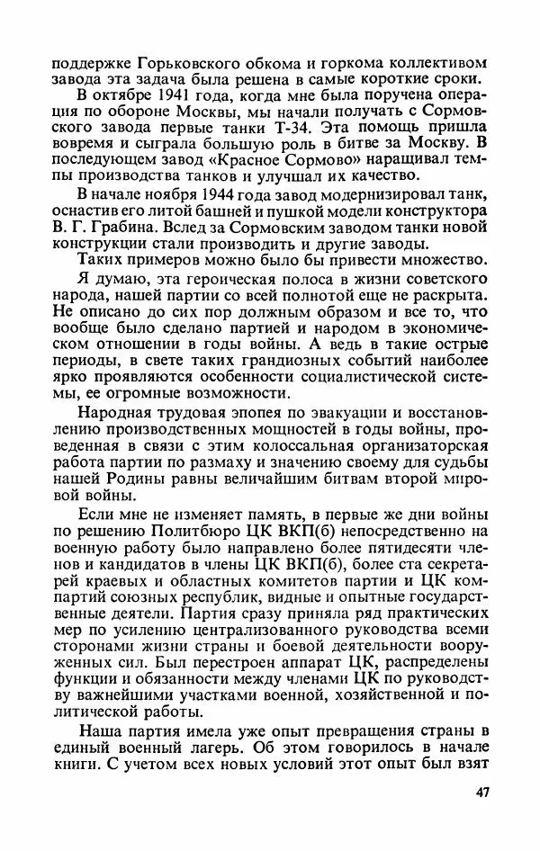 Георгий Жуков - Воспоминания и размышления, в трех томах, том 2 - Страница № 65