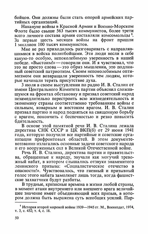 Георгий Жуков - Воспоминания и размышления, в трех томах, том 2 - Страница № 68