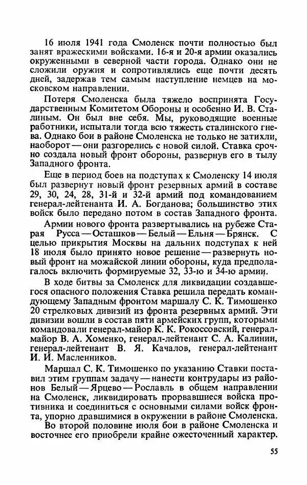 Георгий Жуков - Воспоминания и размышления, в трех томах, том 2 - Страница № 73