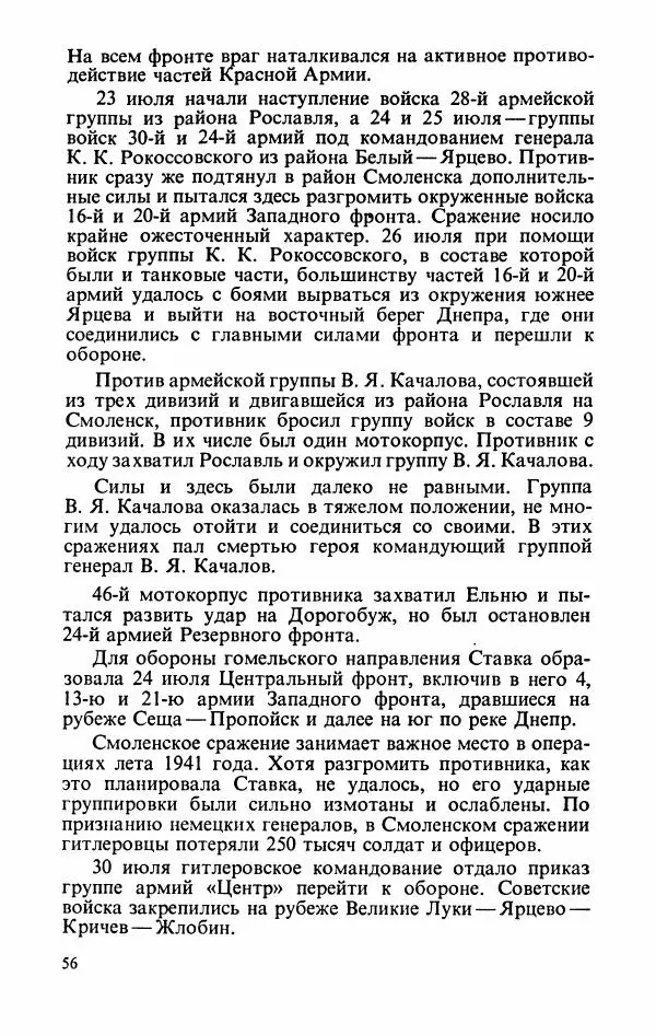 Георгий Жуков - Воспоминания и размышления, в трех томах, том 2 - Страница № 74