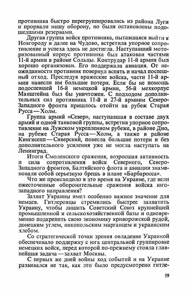Георгий Жуков - Воспоминания и размышления, в трех томах, том 2 - Страница № 77