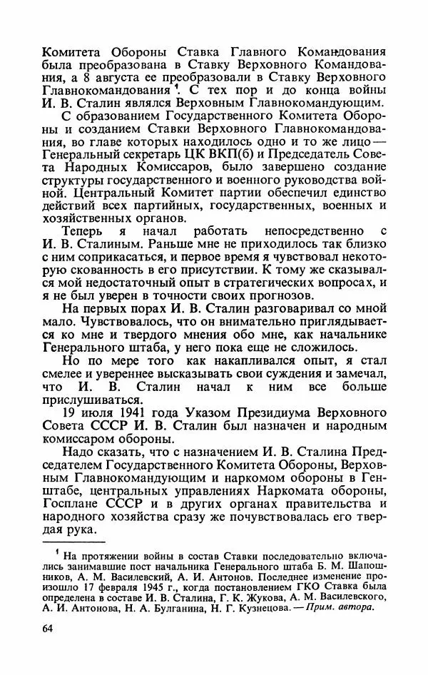 Георгий Жуков - Воспоминания и размышления, в трех томах, том 2 - Страница № 82