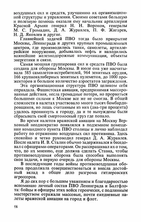 Георгий Жуков - Воспоминания и размышления, в трех томах, том 2 - Страница № 84
