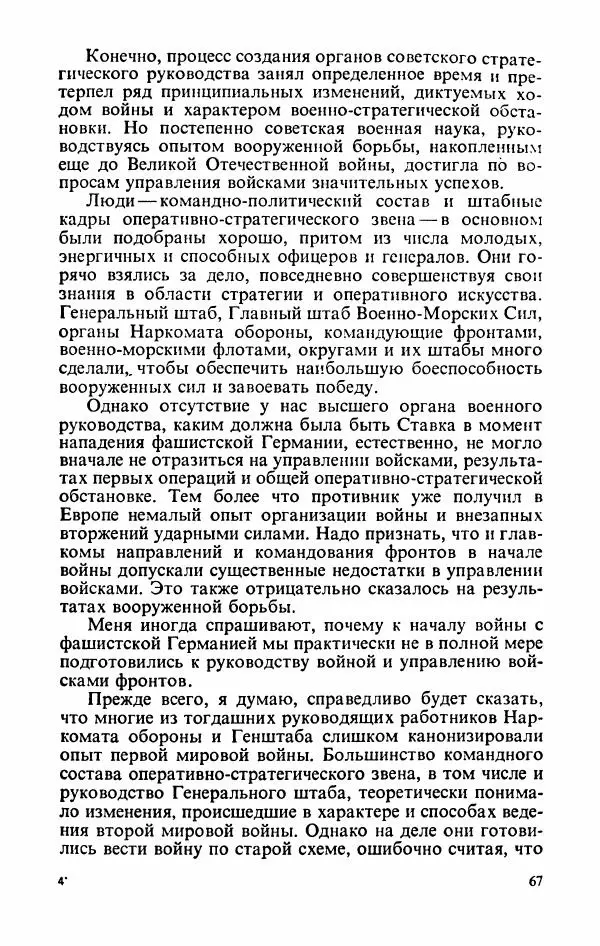 Георгий Жуков - Воспоминания и размышления, в трех томах, том 2 - Страница № 85