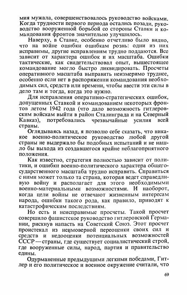 Георгий Жуков - Воспоминания и размышления, в трех томах, том 2 - Страница № 87