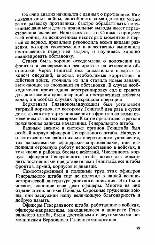 Георгий Жуков - Воспоминания и размышления, в трех томах, том 2 - Страница № 97