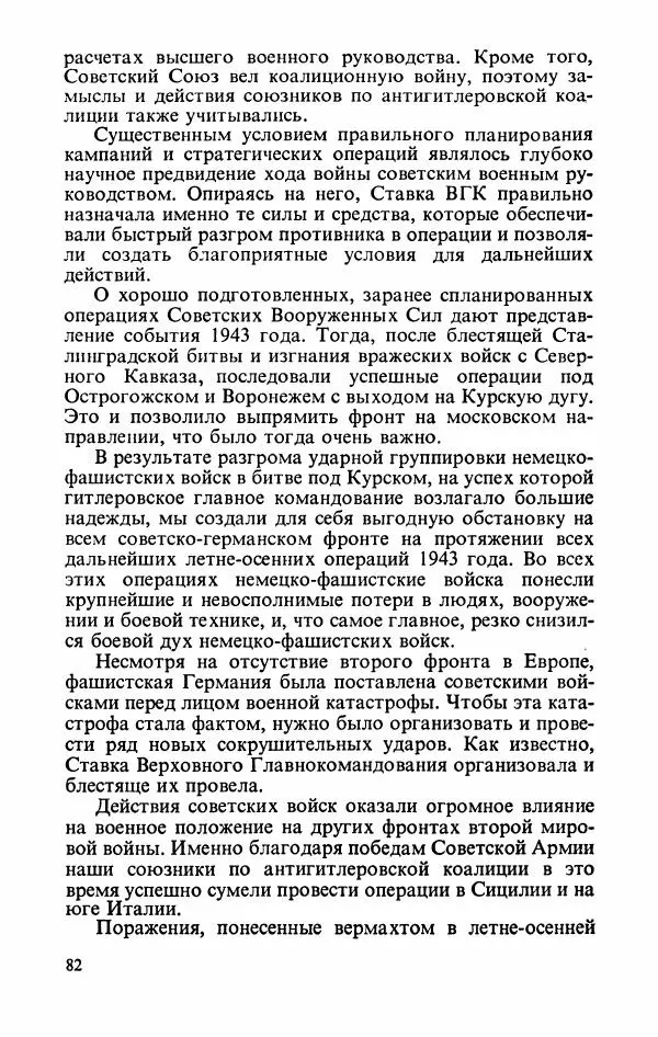 Георгий Жуков - Воспоминания и размышления, в трех томах, том 2 - Страница № 100