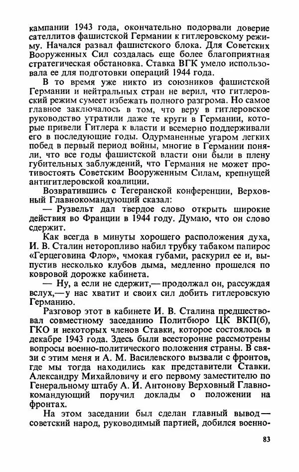 Георгий Жуков - Воспоминания и размышления, в трех томах, том 2 - Страница № 101