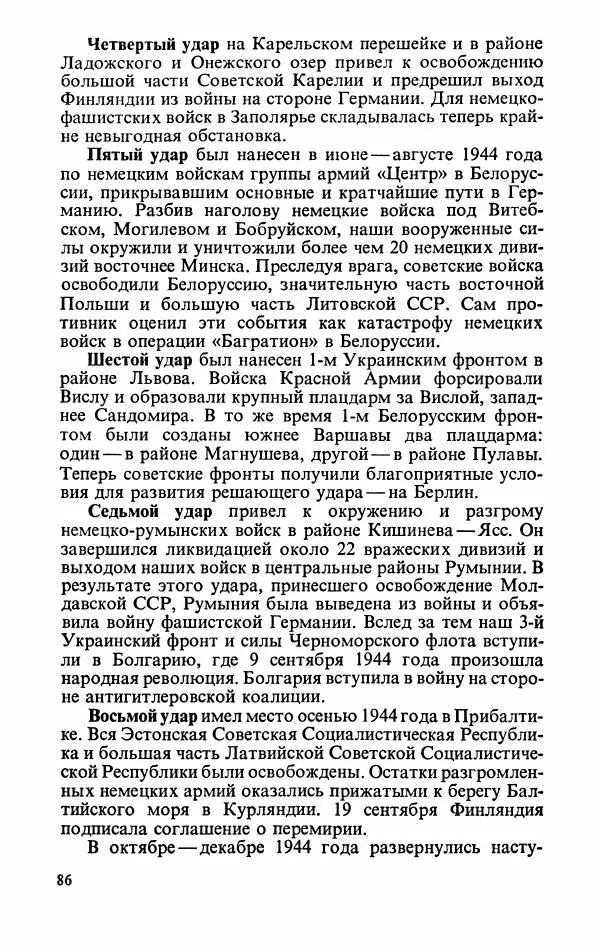 Георгий Жуков - Воспоминания и размышления, в трех томах, том 2 - Страница № 104