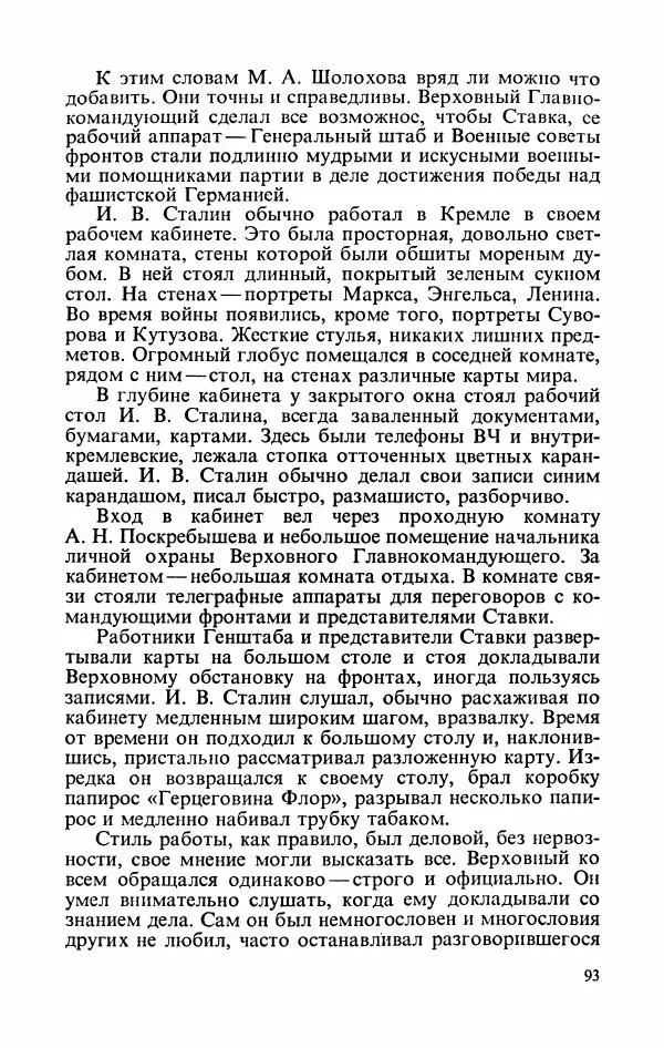 Георгий Жуков - Воспоминания и размышления, в трех томах, том 2 - Страница № 111