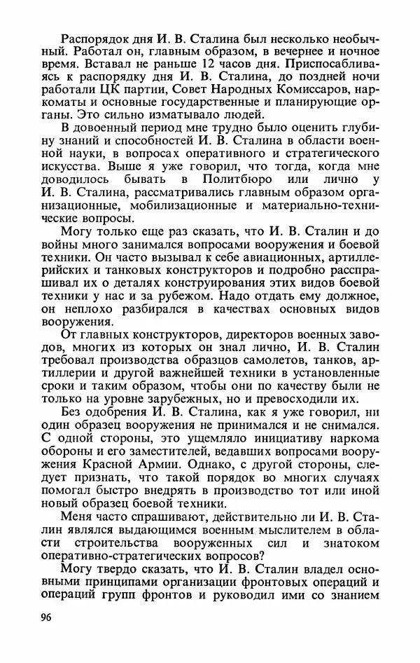 Георгий Жуков - Воспоминания и размышления, в трех томах, том 2 - Страница № 114