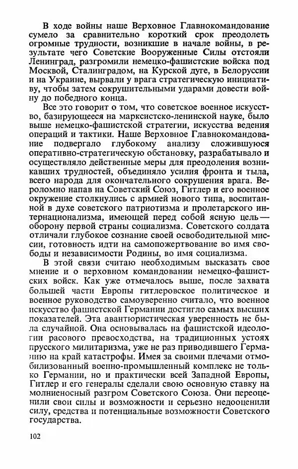 Георгий Жуков - Воспоминания и размышления, в трех томах, том 2 - Страница № 120