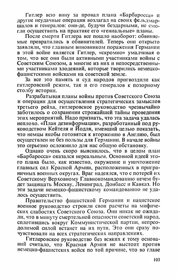 Георгий Жуков - Воспоминания и размышления, в трех томах, том 2 - Страница № 121