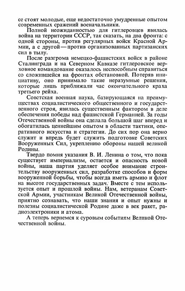 Георгий Жуков - Воспоминания и размышления, в трех томах, том 2 - Страница № 122