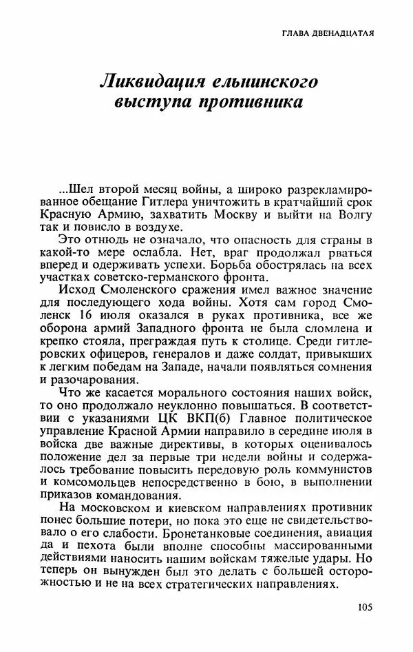 Георгий Жуков - Воспоминания и размышления, в трех томах, том 2 - Страница № 123
