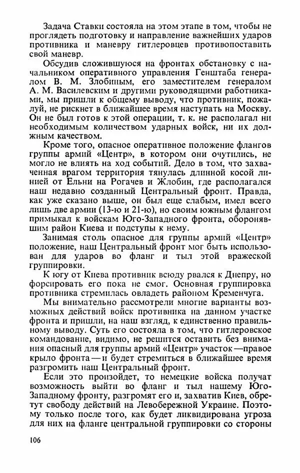 Георгий Жуков - Воспоминания и размышления, в трех томах, том 2 - Страница № 124