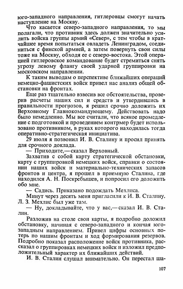 Георгий Жуков - Воспоминания и размышления, в трех томах, том 2 - Страница № 125
