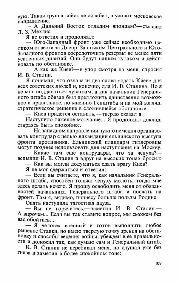 Георгий Жуков - Воспоминания и размышления, в трех томах, том 2 - Страница № 127