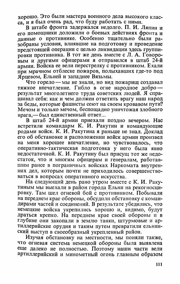Георгий Жуков - Воспоминания и размышления, в трех томах, том 2 - Страница № 129