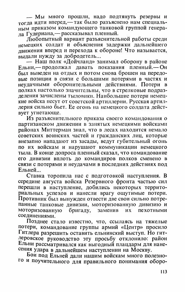 Георгий Жуков - Воспоминания и размышления, в трех томах, том 2 - Страница № 131