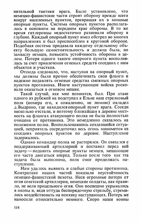 Георгий Жуков - Воспоминания и размышления, в трех томах, том 2 - Страница № 132