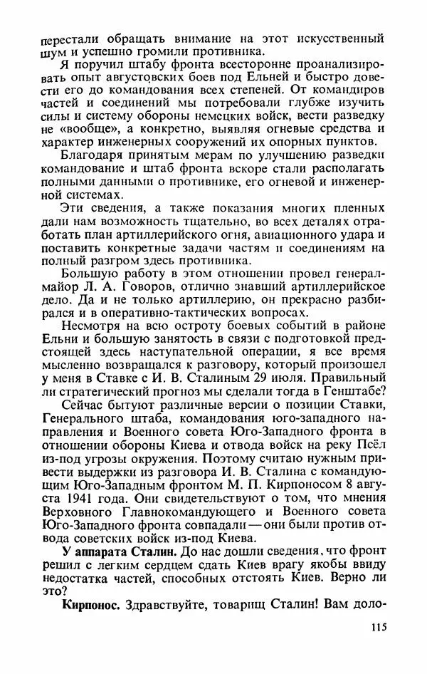 Георгий Жуков - Воспоминания и размышления, в трех томах, том 2 - Страница № 133