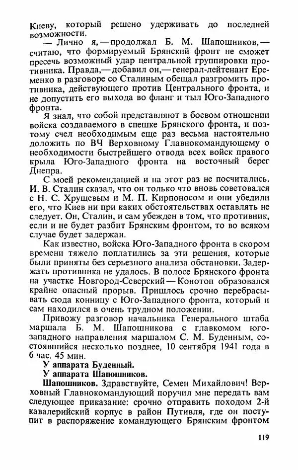 Георгий Жуков - Воспоминания и размышления, в трех томах, том 2 - Страница № 137