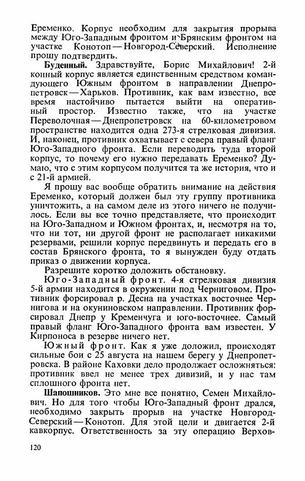 Георгий Жуков - Воспоминания и размышления, в трех томах, том 2 - Страница № 138