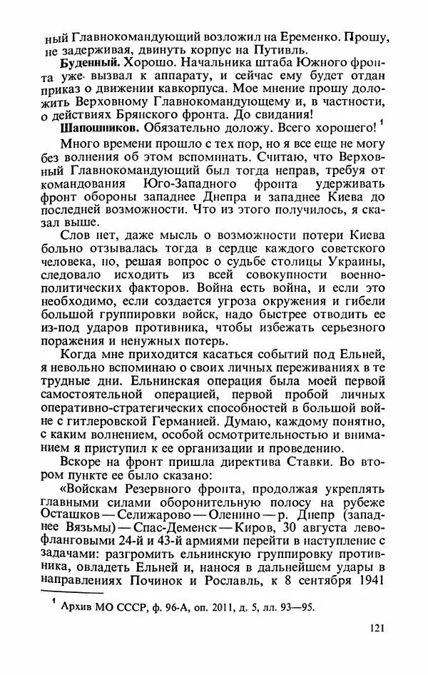 Георгий Жуков - Воспоминания и размышления, в трех томах, том 2 - Страница № 139