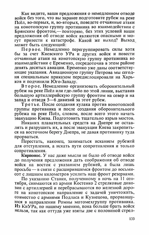 Георгий Жуков - Воспоминания и размышления, в трех томах, том 2 - Страница № 151