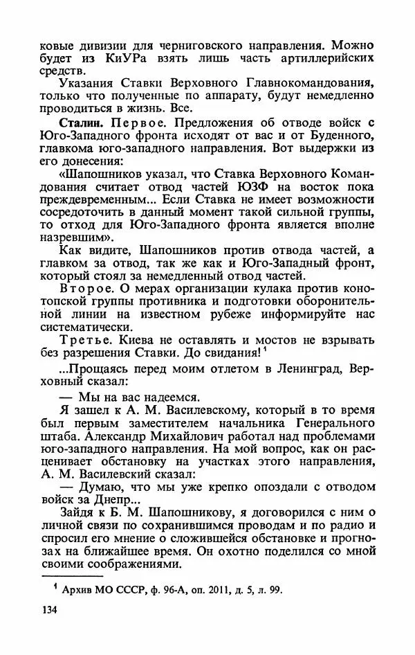 Георгий Жуков - Воспоминания и размышления, в трех томах, том 2 - Страница № 152