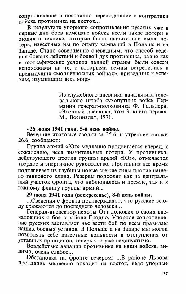 Георгий Жуков - Воспоминания и размышления, в трех томах, том 2 - Страница № 155