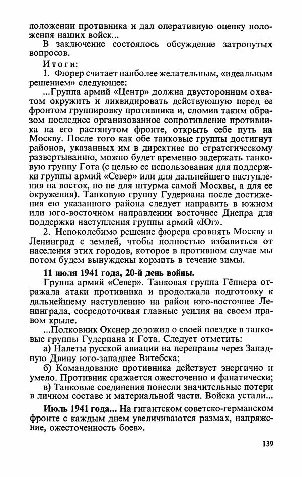 Георгий Жуков - Воспоминания и размышления, в трех томах, том 2 - Страница № 157