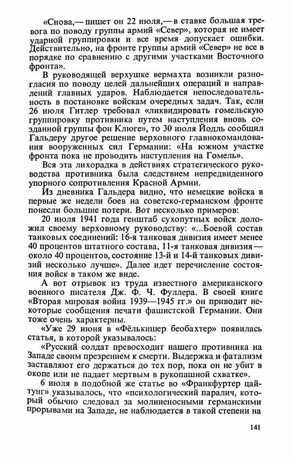 Георгий Жуков - Воспоминания и размышления, в трех томах, том 2 - Страница № 159