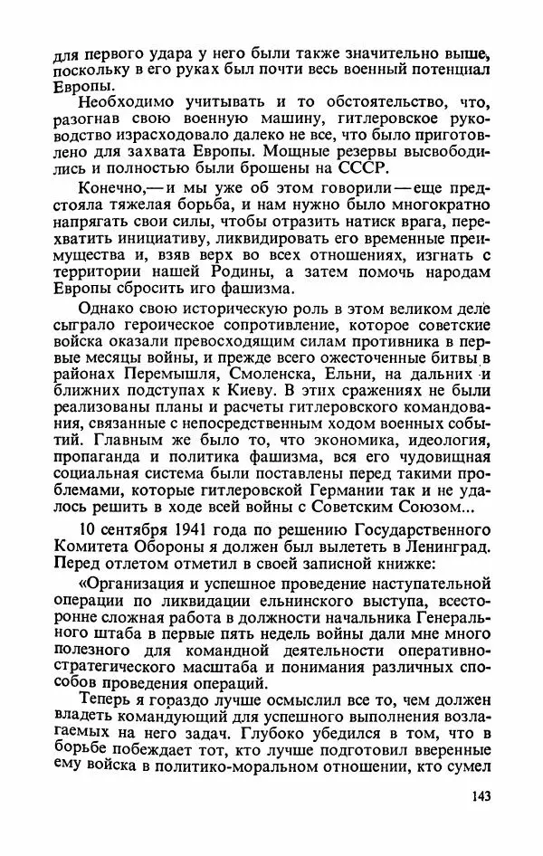 Георгий Жуков - Воспоминания и размышления, в трех томах, том 2 - Страница № 161