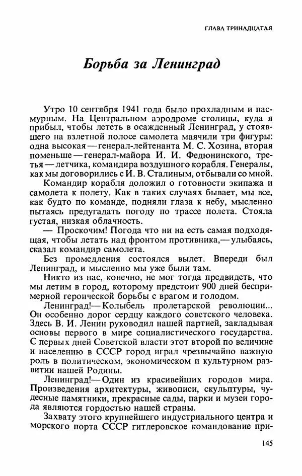 Георгий Жуков - Воспоминания и размышления, в трех томах, том 2 - Страница № 163