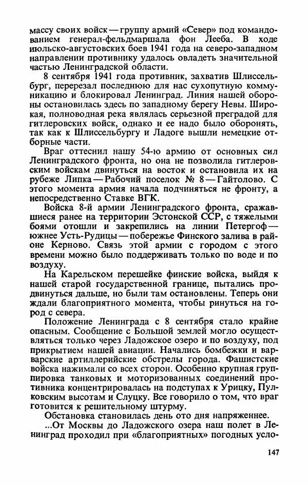 Георгий Жуков - Воспоминания и размышления, в трех томах, том 2 - Страница № 165