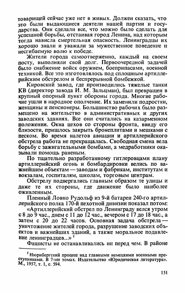Георгий Жуков - Воспоминания и размышления, в трех томах, том 2 - Страница № 169