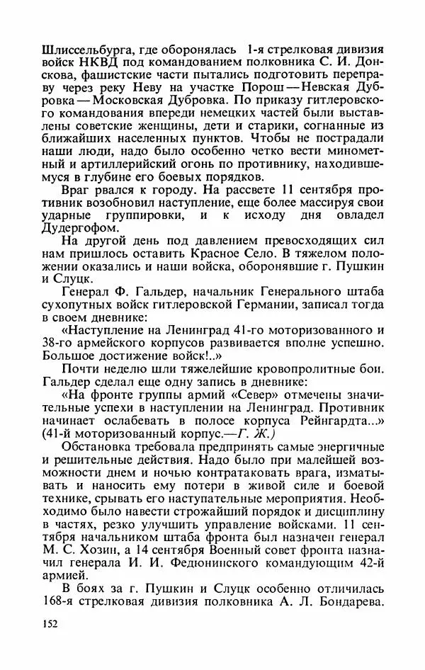 Георгий Жуков - Воспоминания и размышления, в трех томах, том 2 - Страница № 170