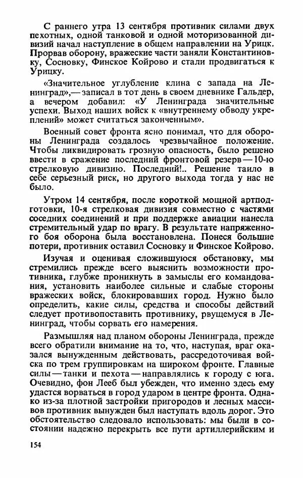 Георгий Жуков - Воспоминания и размышления, в трех томах, том 2 - Страница № 172