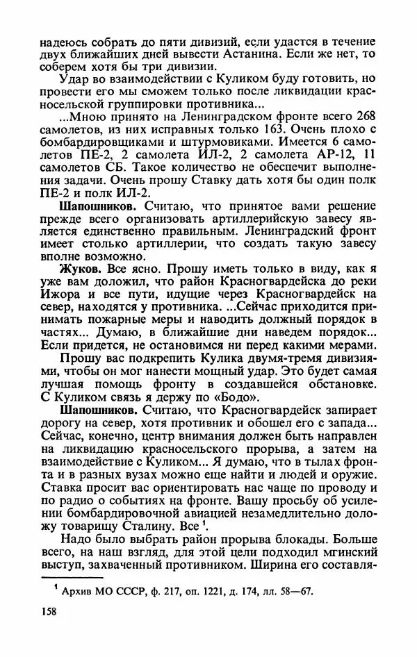 Георгий Жуков - Воспоминания и размышления, в трех томах, том 2 - Страница № 176