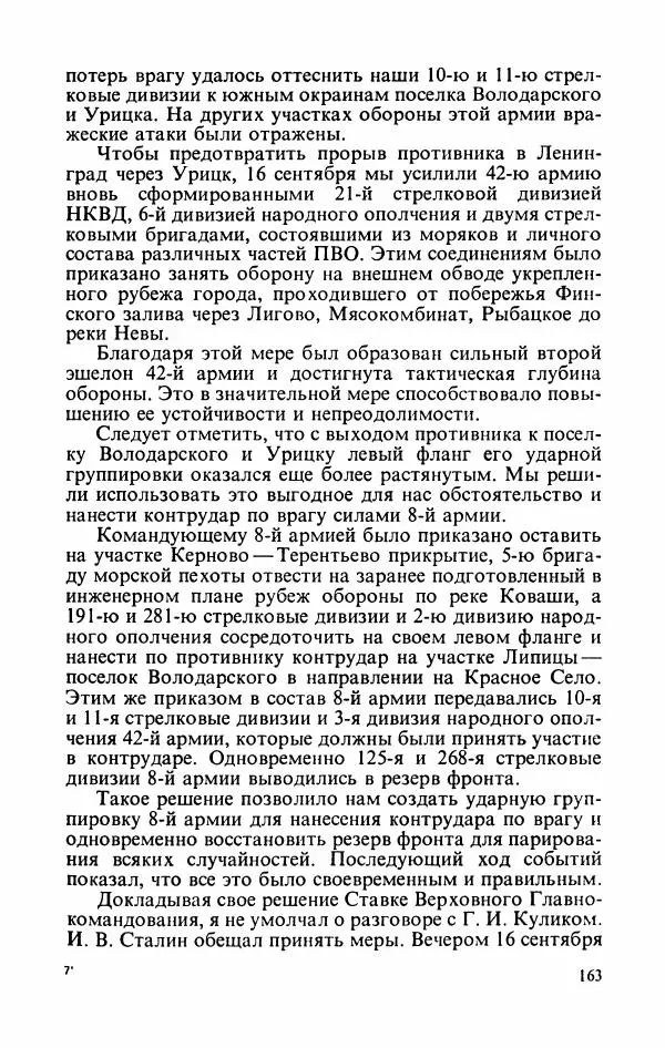 Георгий Жуков - Воспоминания и размышления, в трех томах, том 2 - Страница № 181