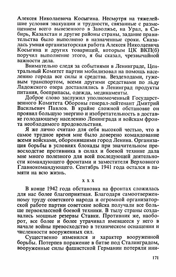 Георгий Жуков - Воспоминания и размышления, в трех томах, том 2 - Страница № 189