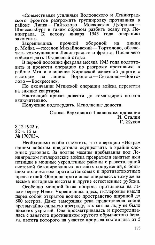 Георгий Жуков - Воспоминания и размышления, в трех томах, том 2 - Страница № 191