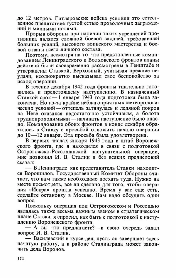 Георгий Жуков - Воспоминания и размышления, в трех томах, том 2 - Страница № 192