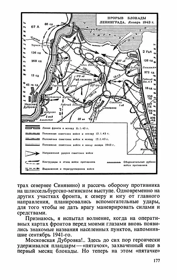 Георгий Жуков - Воспоминания и размышления, в трех томах, том 2 - Страница № 195